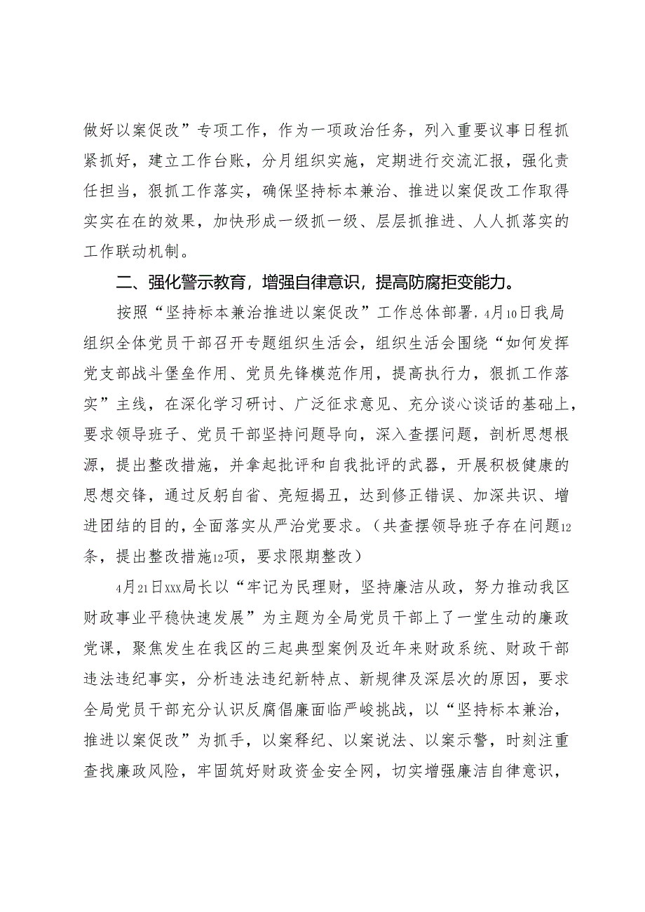 财政局关于开展案例剖析做好以案促改专项工作的汇报.docx_第2页