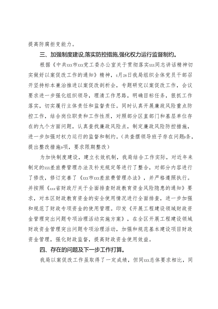 财政局关于开展案例剖析做好以案促改专项工作的汇报.docx_第3页