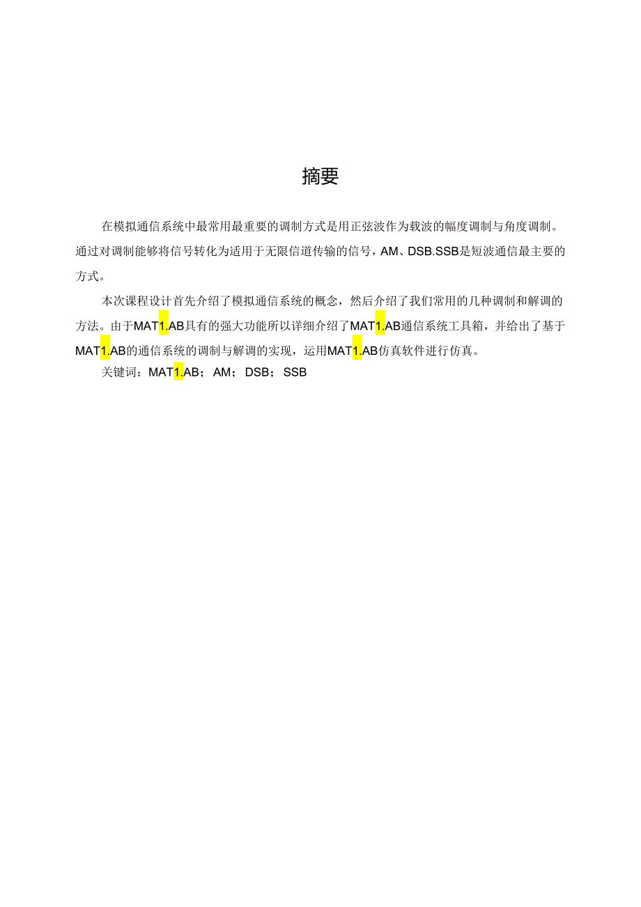 信号与通信综合设计项目报告.docx_第2页