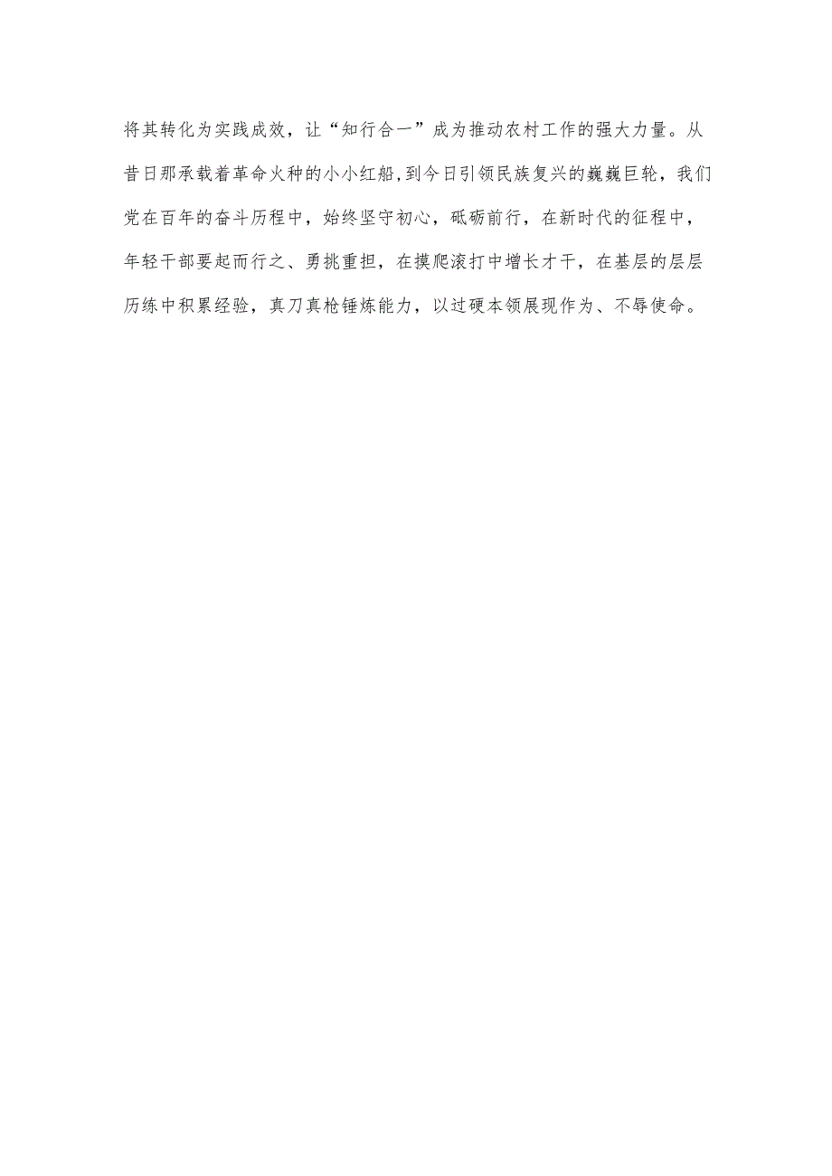 年轻干部践行“忠诚、干净、担当”心得体会.docx_第3页