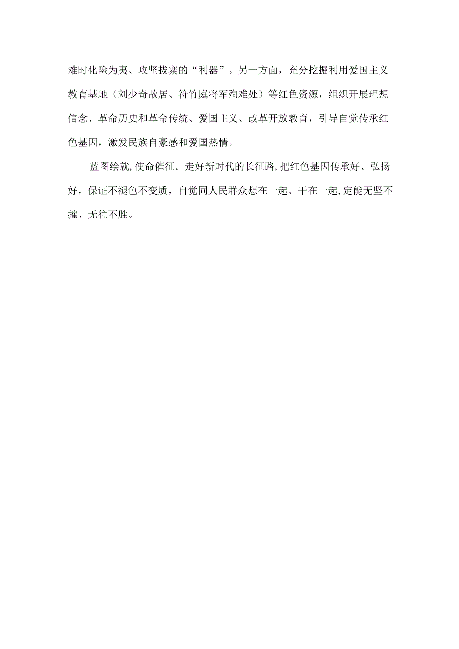 教师学习爱国主义教育法心得体会.docx_第2页