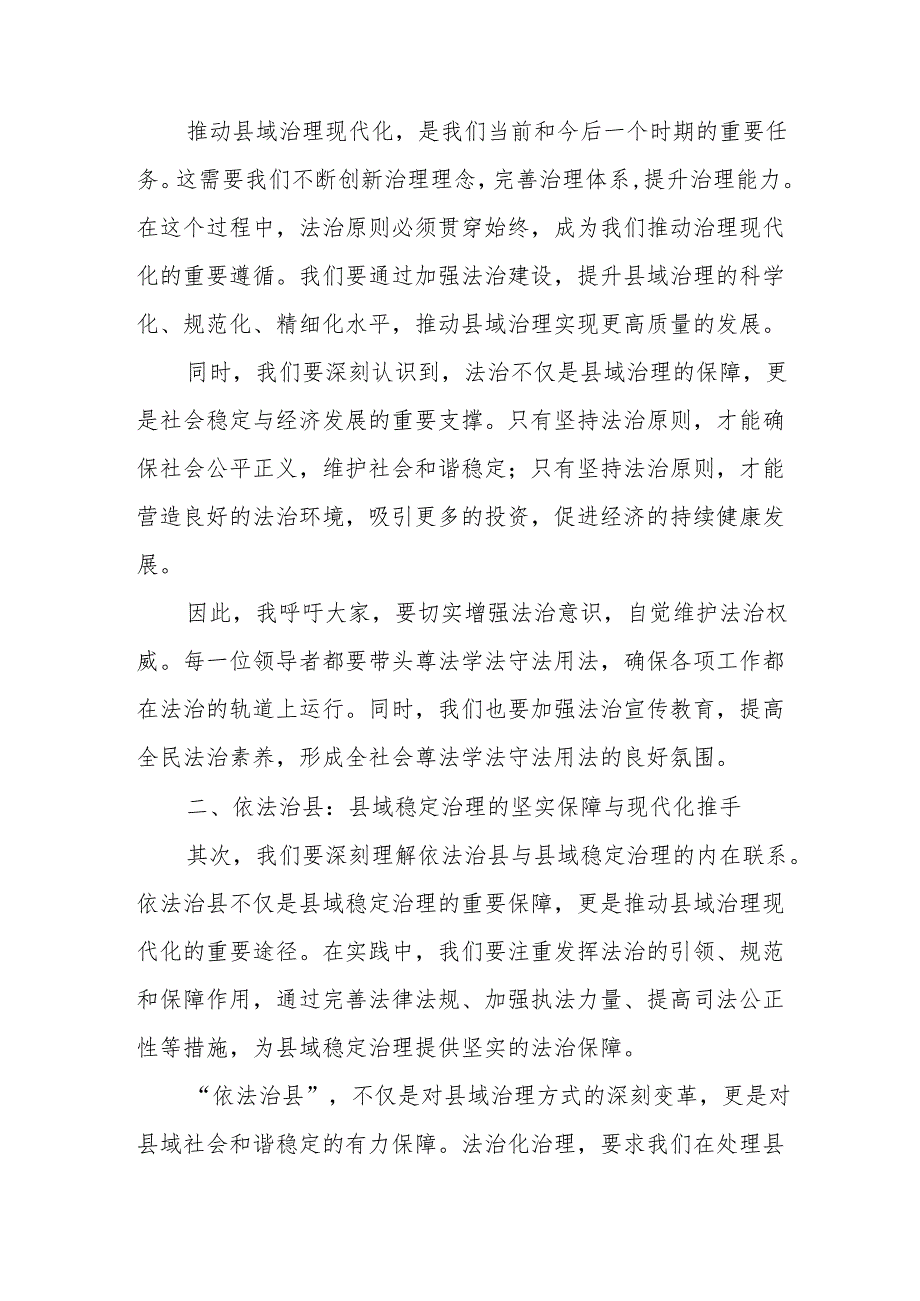 乡镇党委书记在“从依法治县看县域稳定治理”课题调研座谈会上的发言.docx_第2页