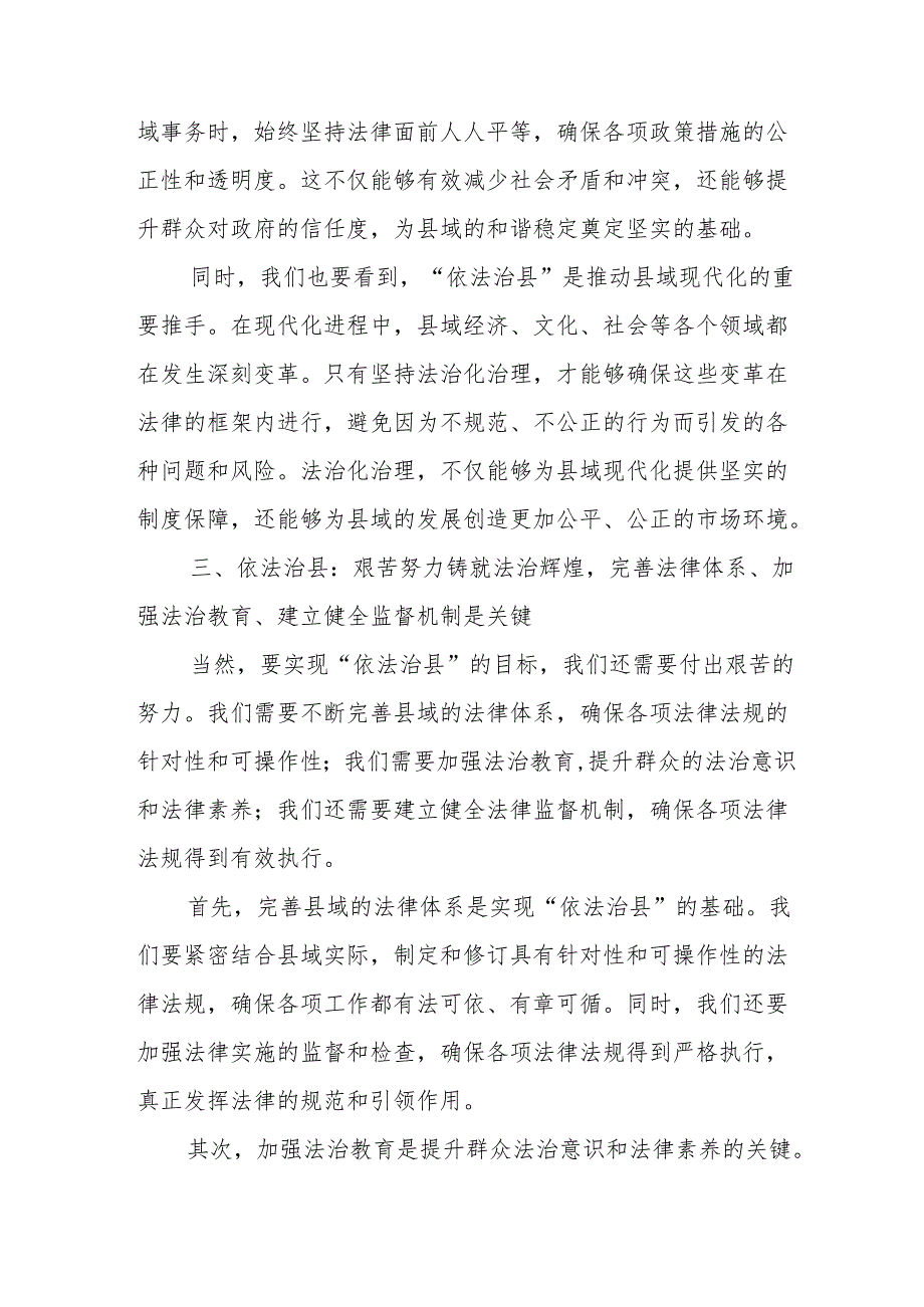 乡镇党委书记在“从依法治县看县域稳定治理”课题调研座谈会上的发言.docx_第3页