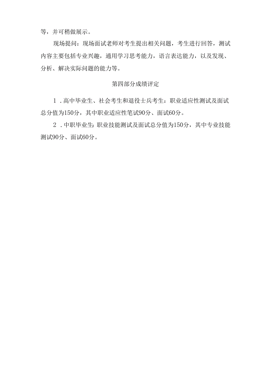 XX建筑职业技术学院202X年单独考试招生各专业职业适应性测试与职业技能测试大纲（2024年）.docx_第3页