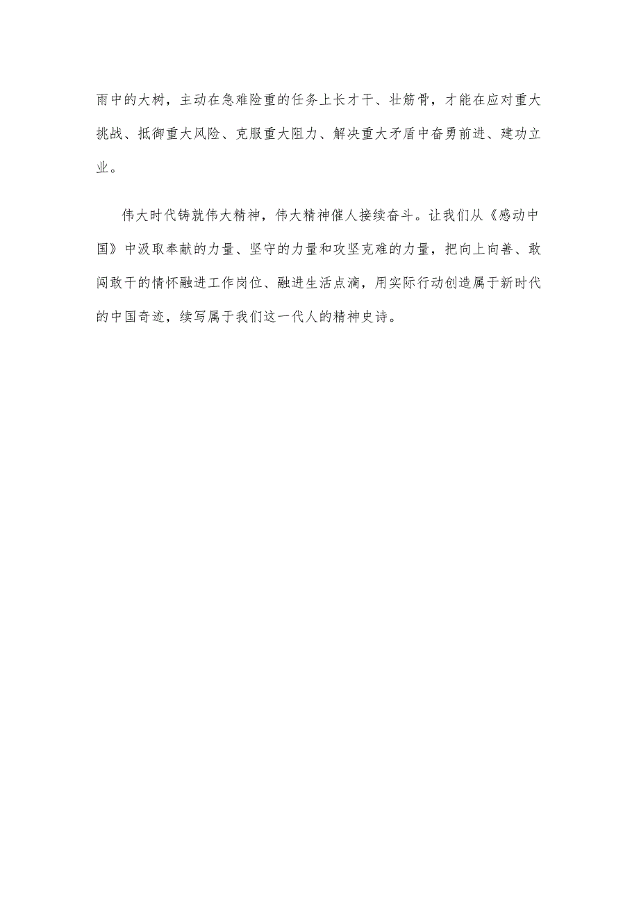 观看2023年度《感动中国》心得体会.docx_第3页