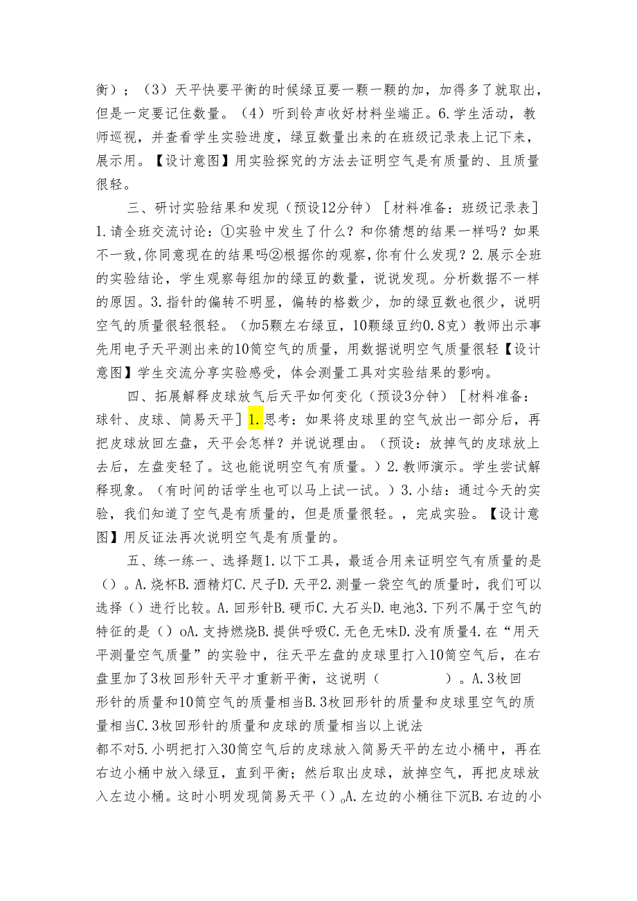 空气有质量吗 》（表格式公开课一等奖创新教案）.docx_第3页