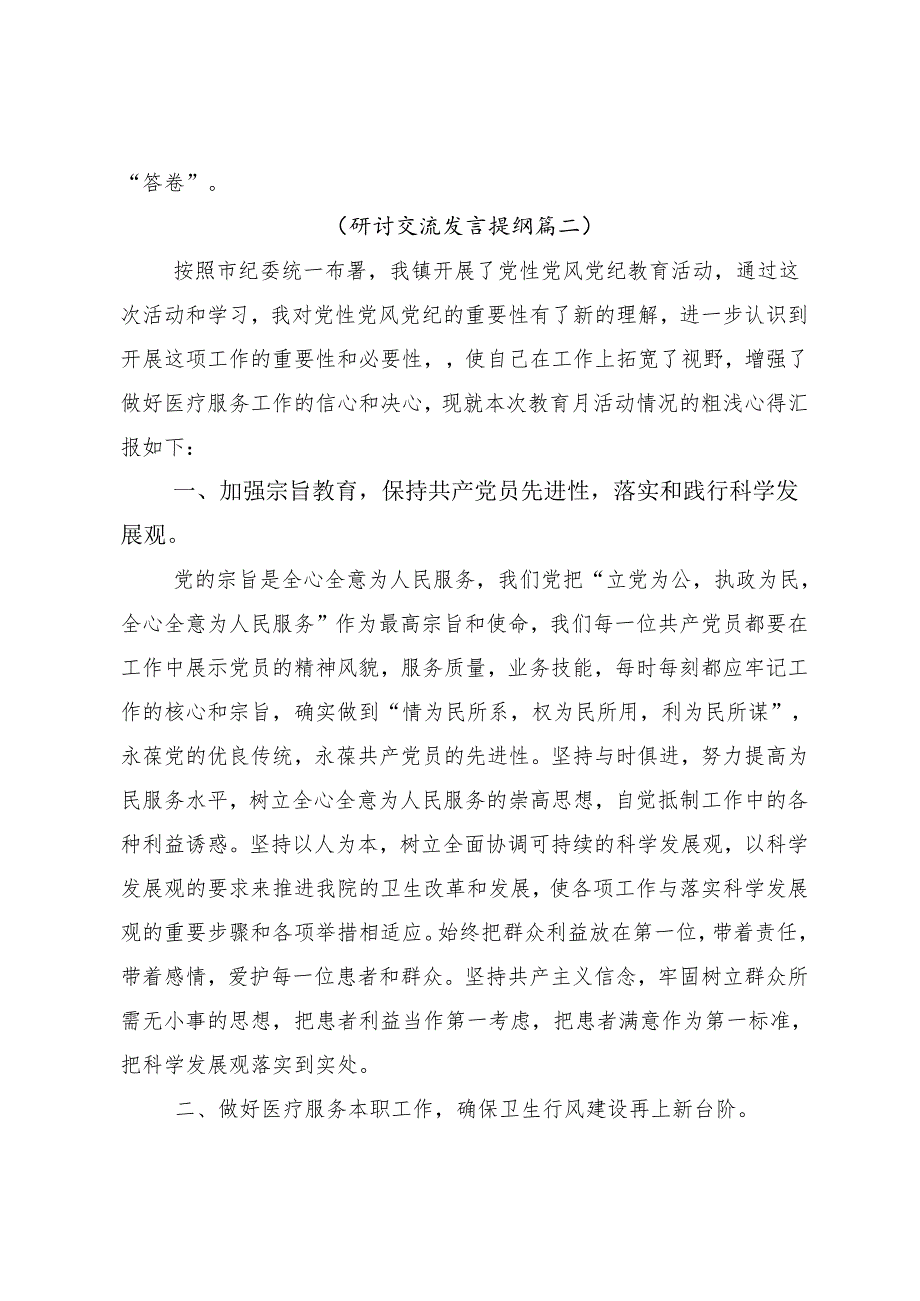 （7篇）2024年度党纪学习教育学党纪筑牢规矩“防火墙”发言材料、学习心得.docx_第3页