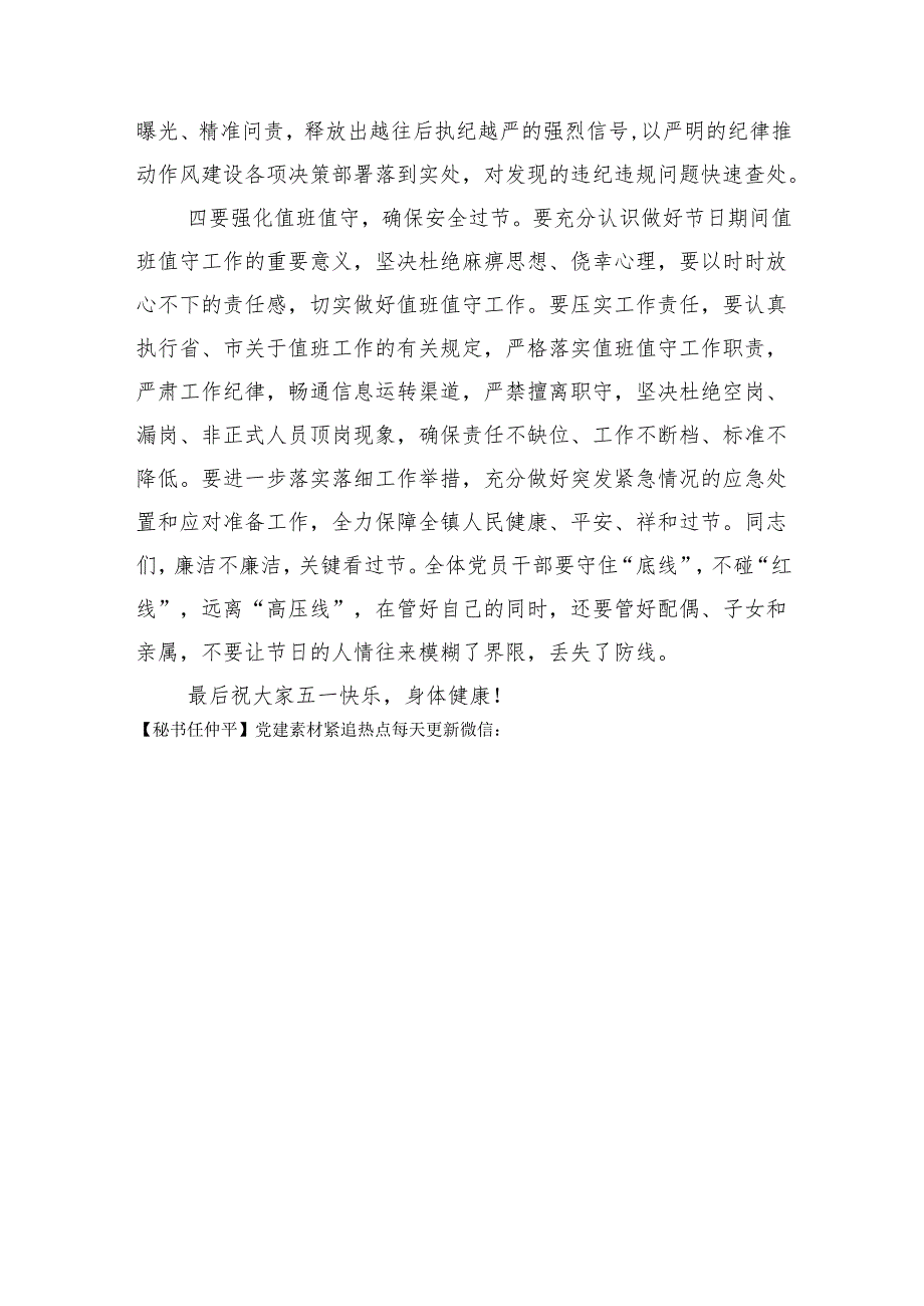 五一、端午节节前集体廉政谈话提纲.docx_第3页