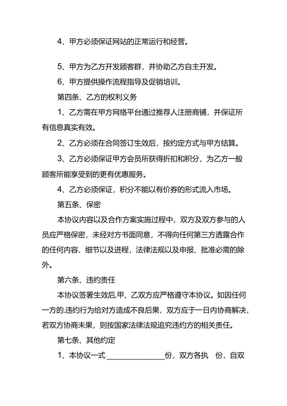 电子商务入股合伙人协议书模板.docx_第2页