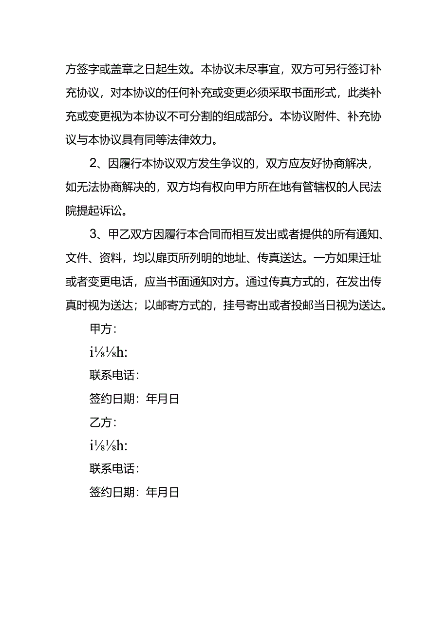 电子商务入股合伙人协议书模板.docx_第3页