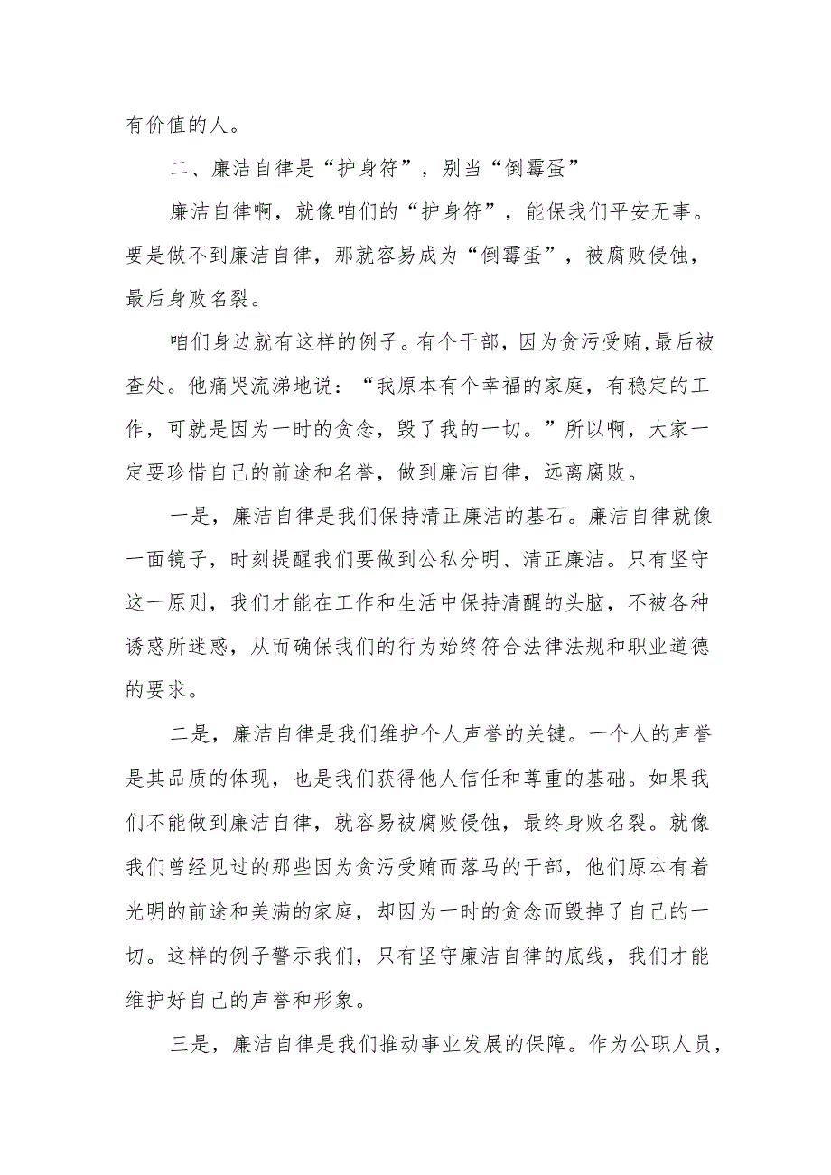 党纪学习教育专题纪律党课讲稿.docx_第3页