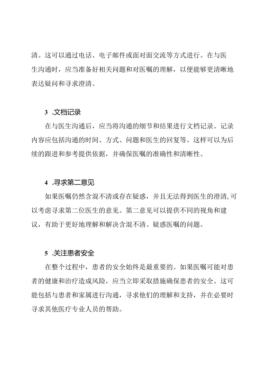 应对含混不清、疑惑医嘱的明确系统与步骤.docx_第2页