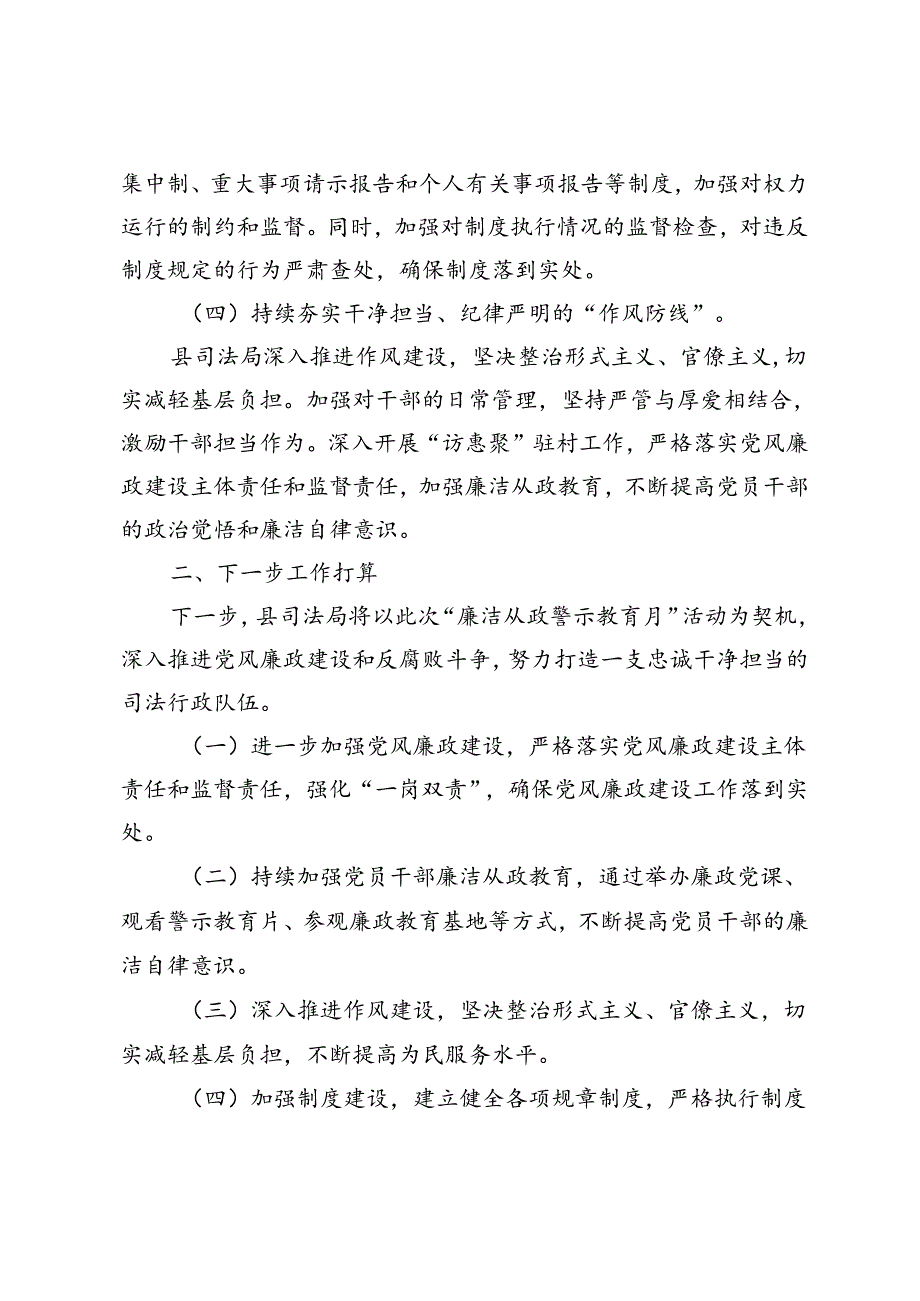 2024然后县司法局“廉洁从政警示教育月”活动总结3篇.docx_第2页