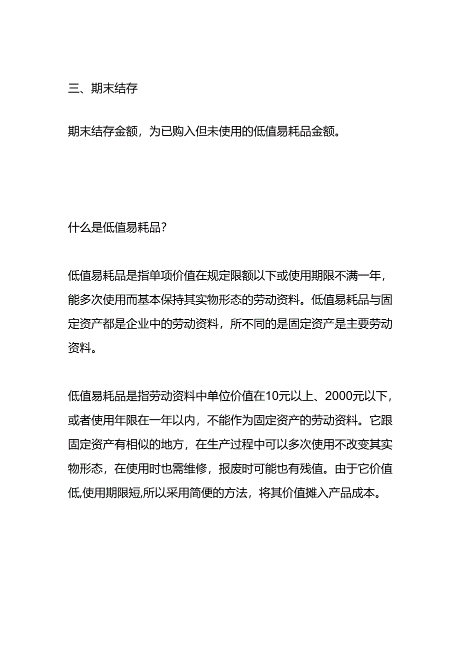 做账实操-低值易耗品摊销会计分录.docx_第3页