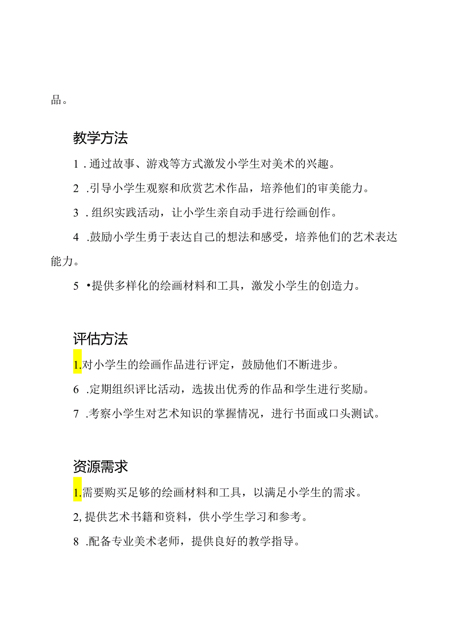 2020年小学美术教育工作方案.docx_第2页