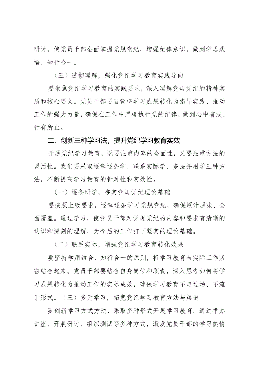 在全县党纪学习教育动员部署会上的讲话1800字.docx_第2页