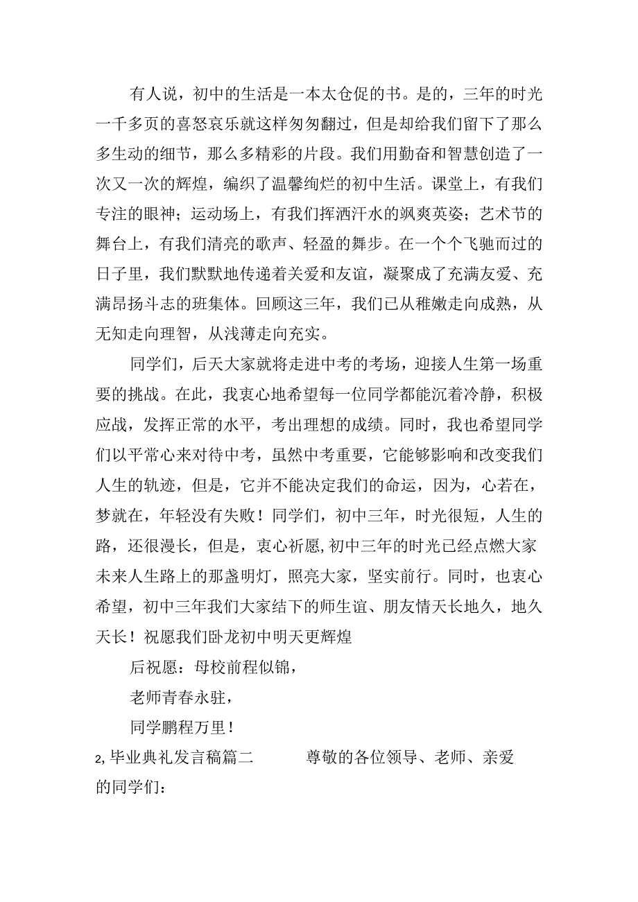 毕业典礼发言稿（精选10篇）.docx_第2页