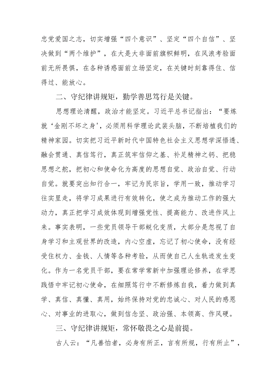 党员干部2024年4月党纪学习教育研讨发言材料学习心得体会5篇.docx_第2页