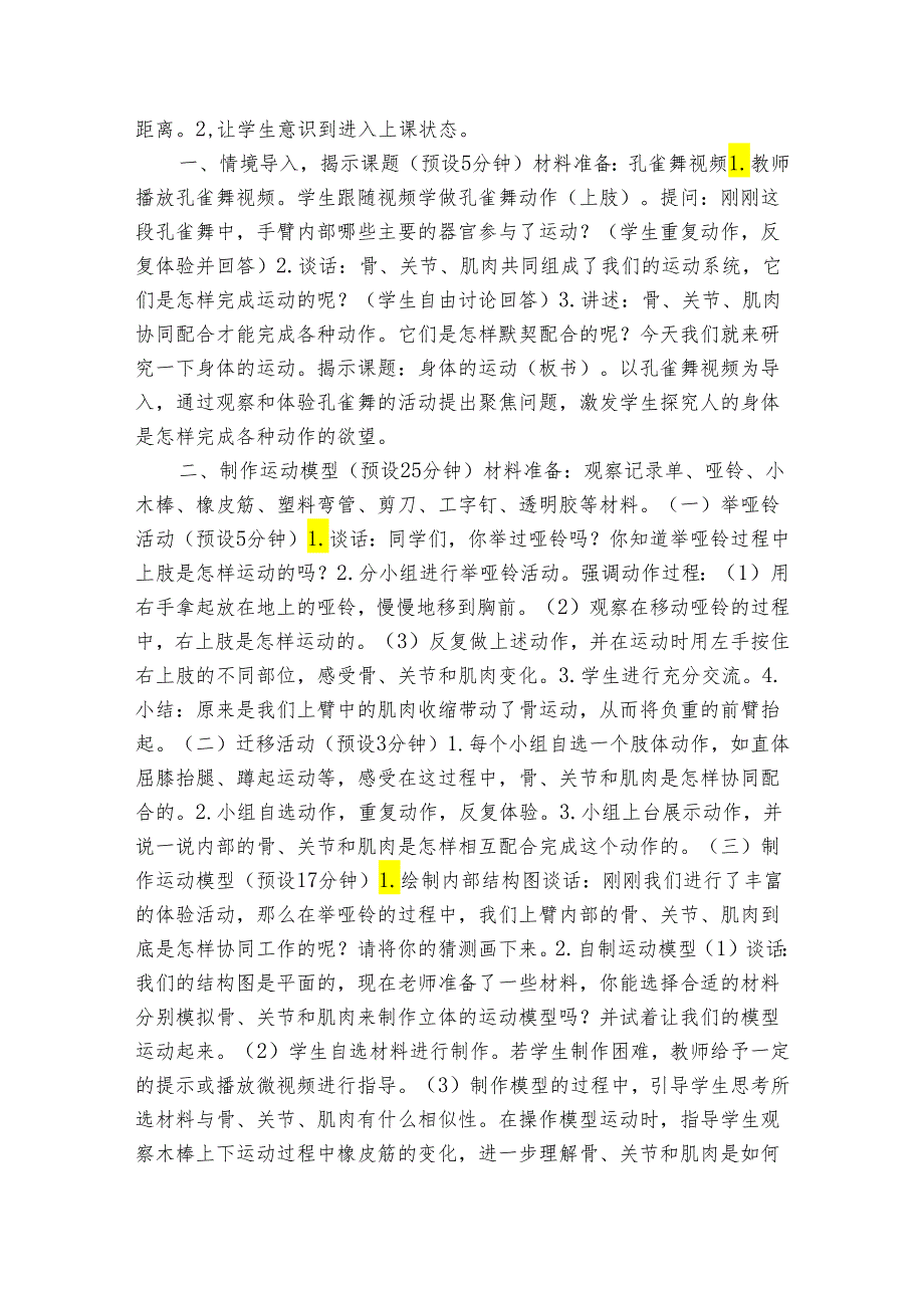 教科版五年级科学上册 4-2《我们的身体》（表格式公开课一等奖创新教案）.docx_第2页