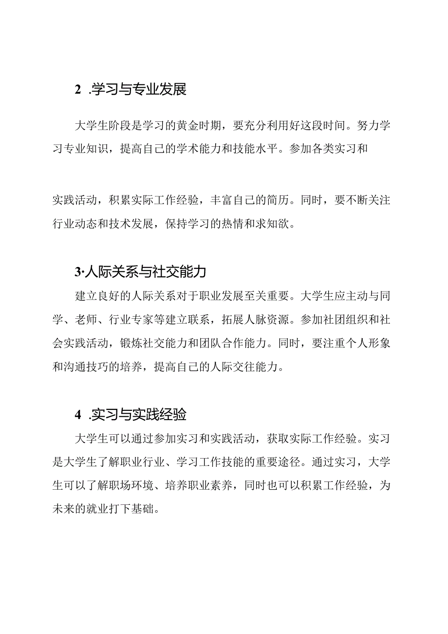 大学生职业发展策略全文4000字.docx_第2页