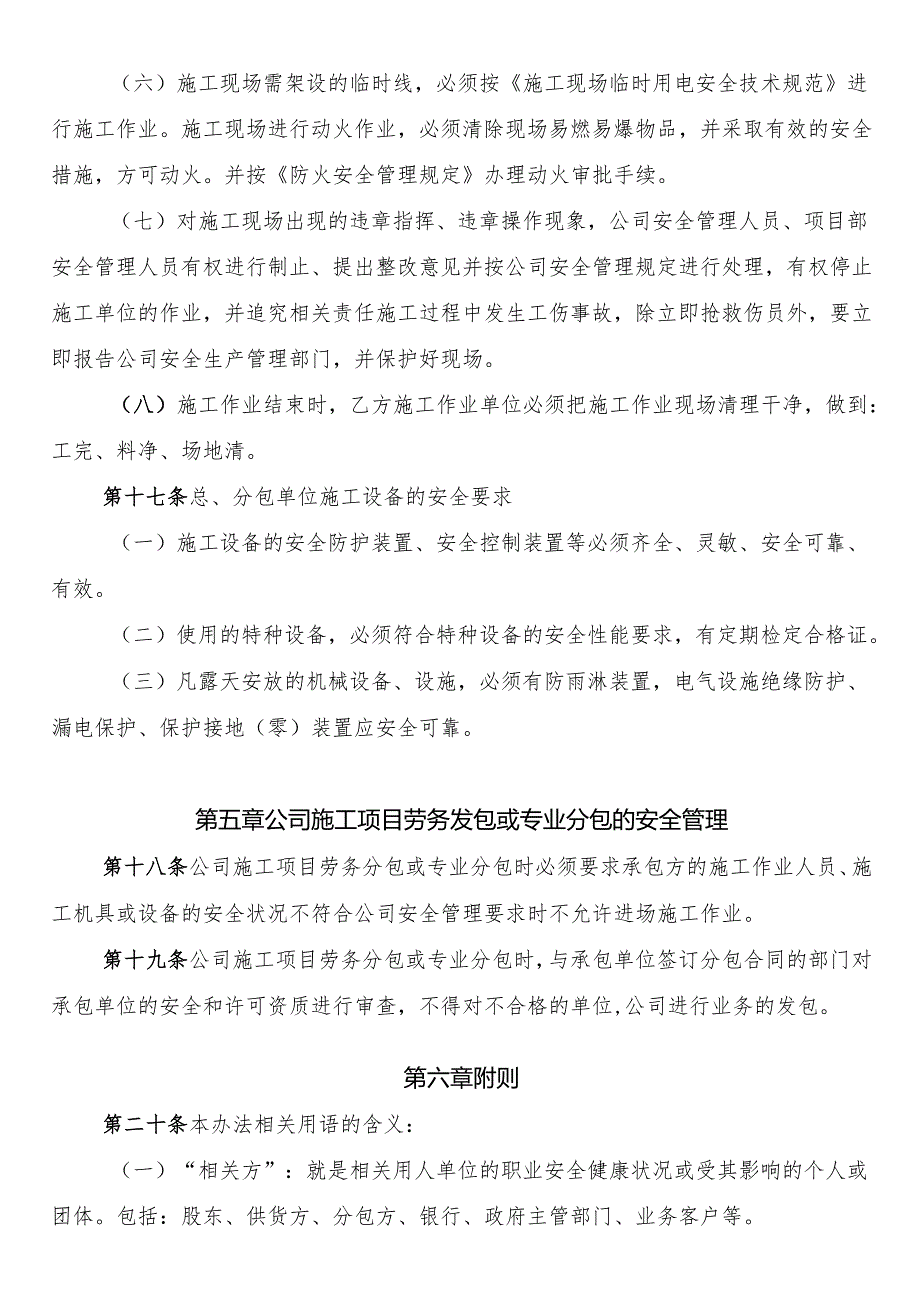 相关方安全管理制度.docx_第3页