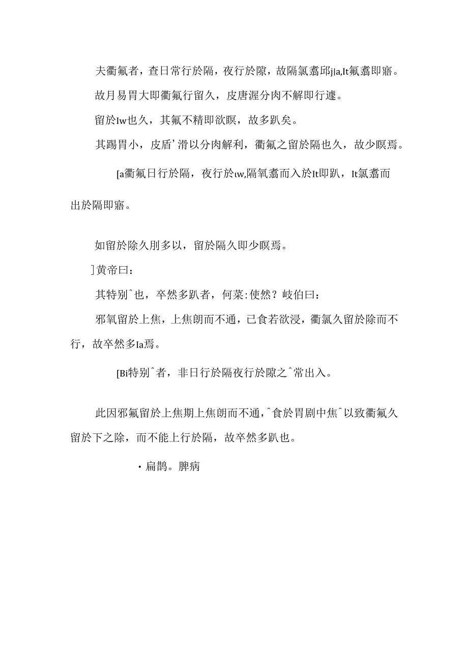 ...不得卧门 声音门 呃门 噫气门_免费下载_第3页