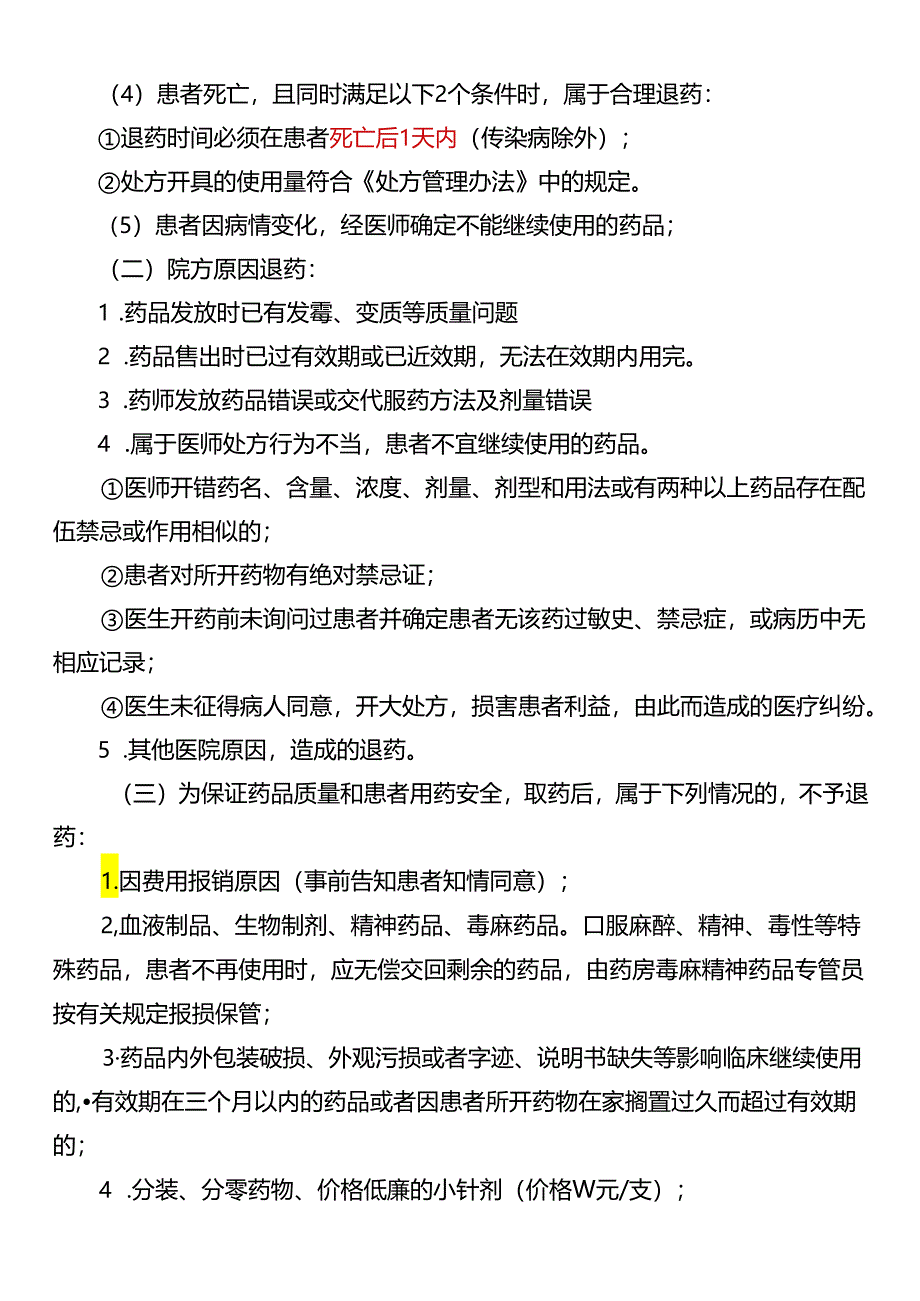 退药管理制度.docx_第2页