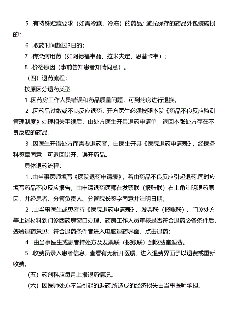 退药管理制度.docx_第3页