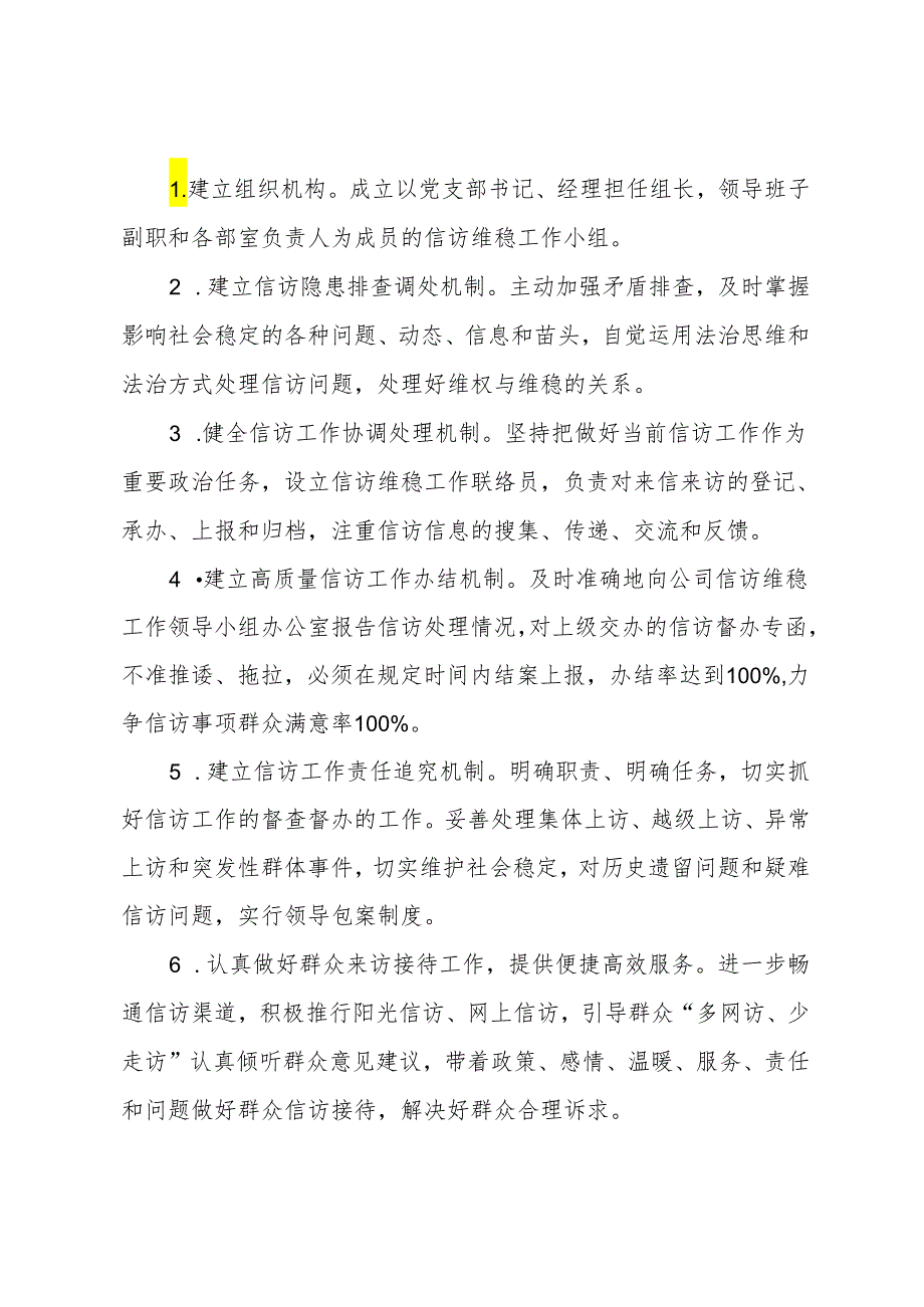 公司信访维稳工作方案.docx_第3页