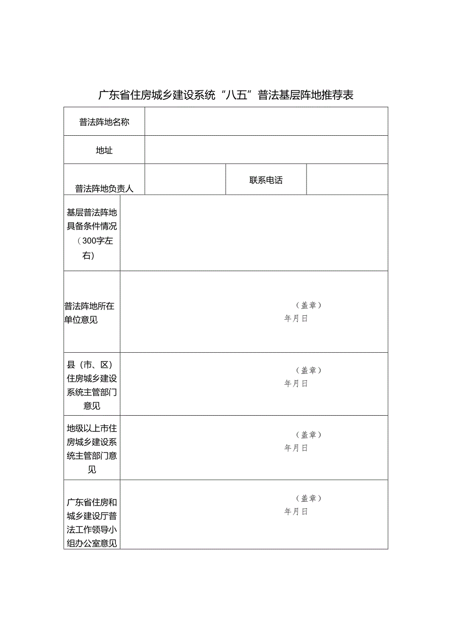 资料年度广东省住房城乡建设系统“八五”普法基层阵地.docx_第2页