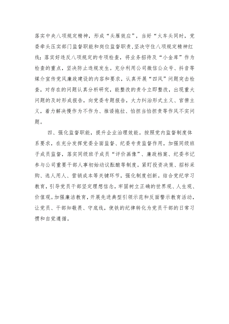 2024年第二季度党风廉政建设工作要点.docx_第2页