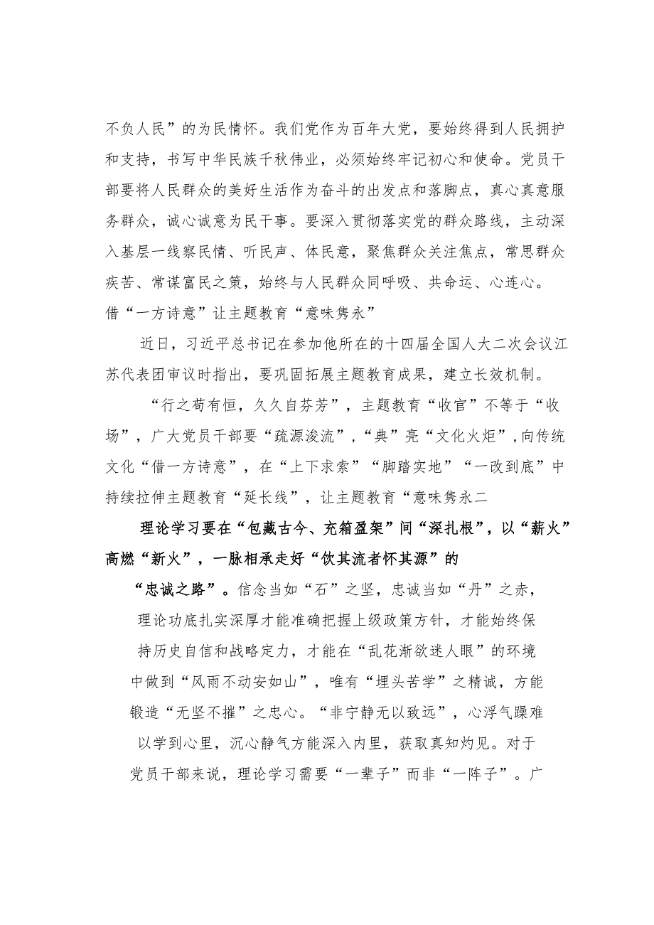 主题教育学习心得体会：在“稳舵扬帆定锚”中巩固主题教育成果.docx_第3页