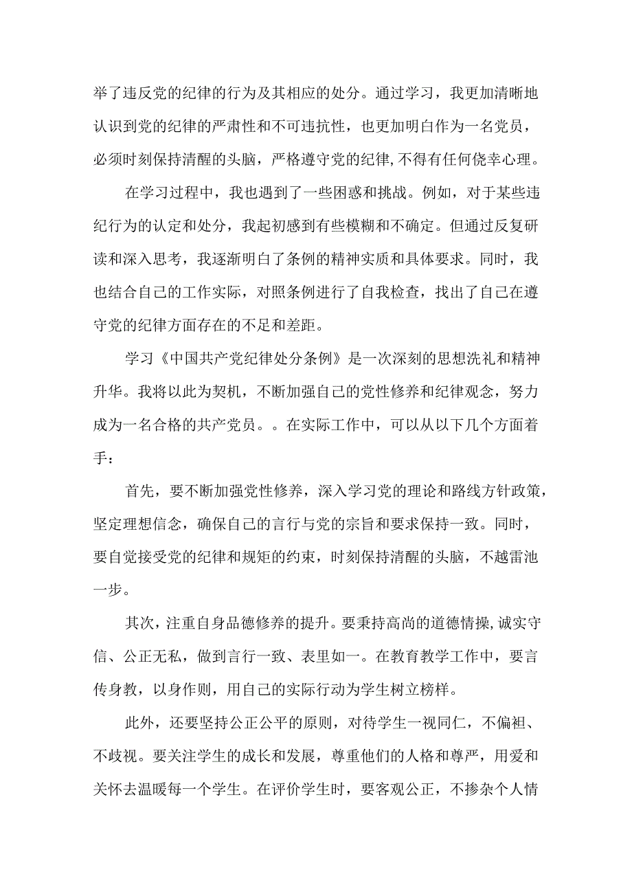 学校领导干部党员教师党纪学习教育心得体会交流发言五篇.docx_第3页