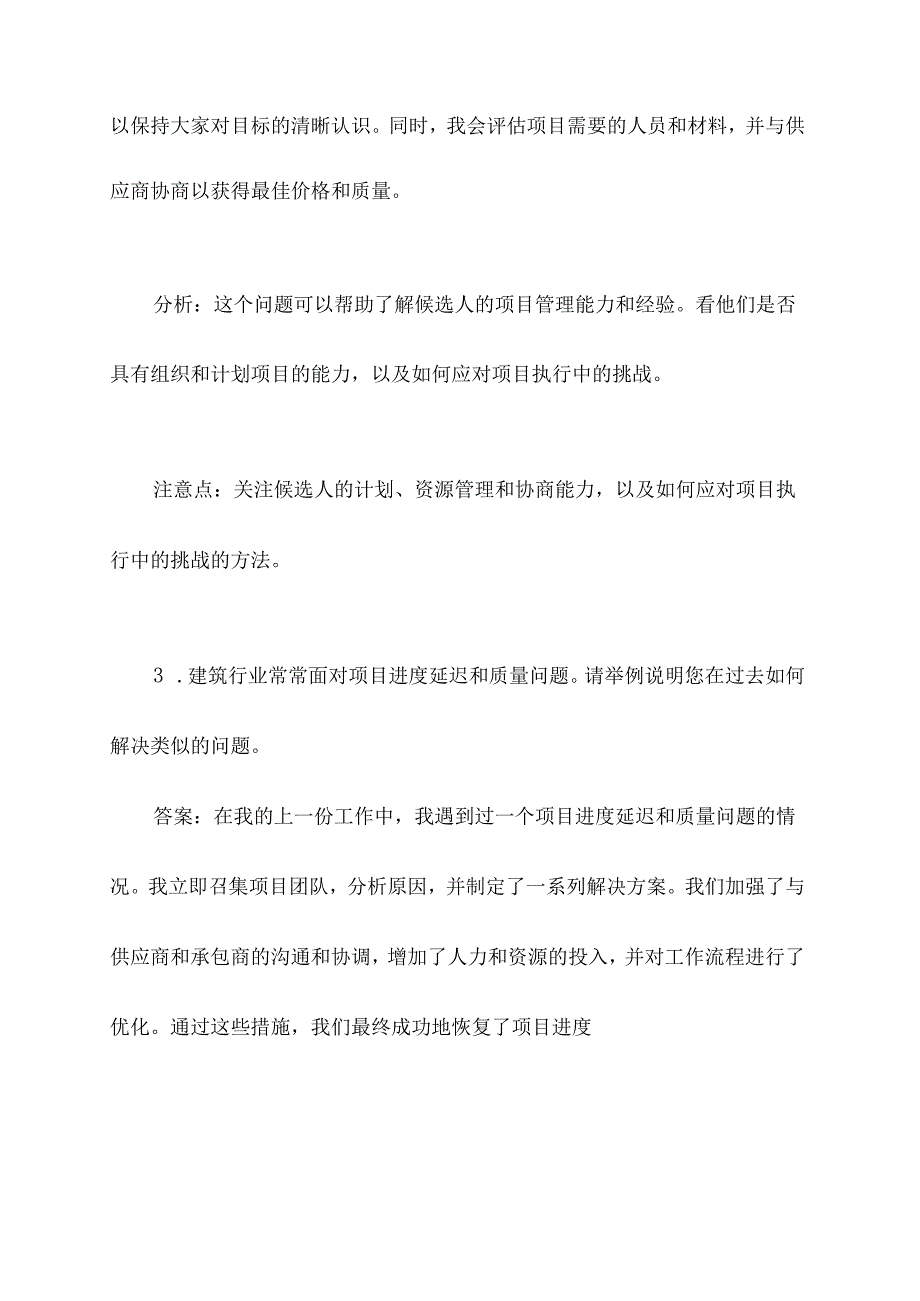 建筑公司副总经理面试题.docx_第2页