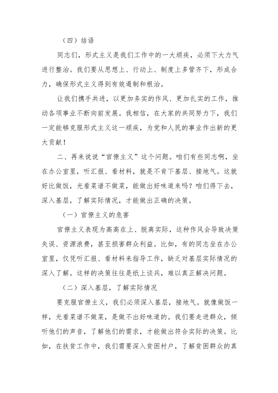 县纪委监委班子省委巡视整改专题民主生活会对照检查材料.docx_第3页