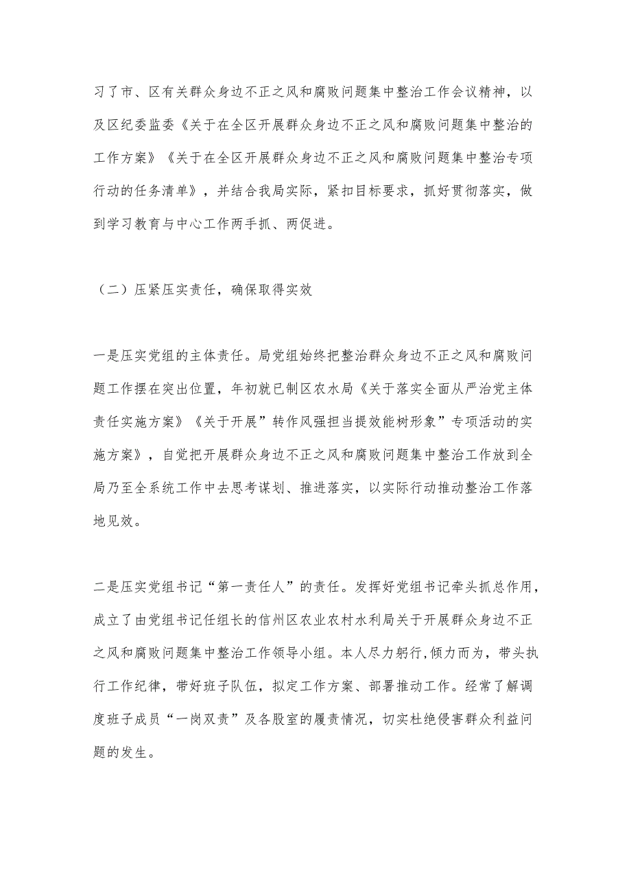 xx局群众身边不正之风和腐败问题集中整治工作汇报.docx_第2页