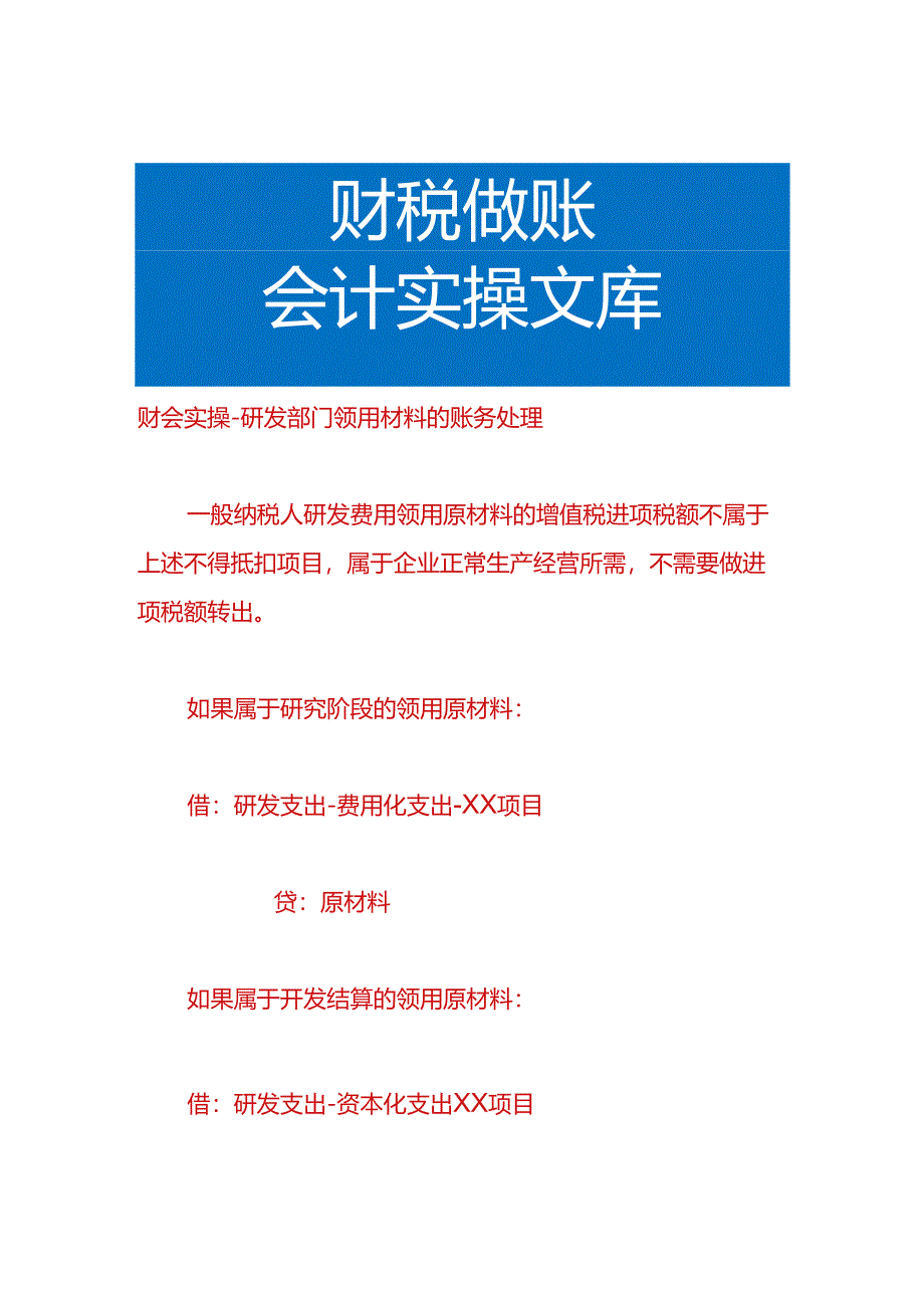 财会实操-研发部门领用材料的账务处理.docx_第1页