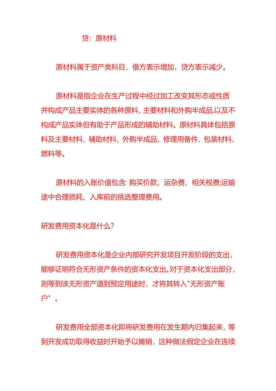 财会实操-研发部门领用材料的账务处理.docx_第2页