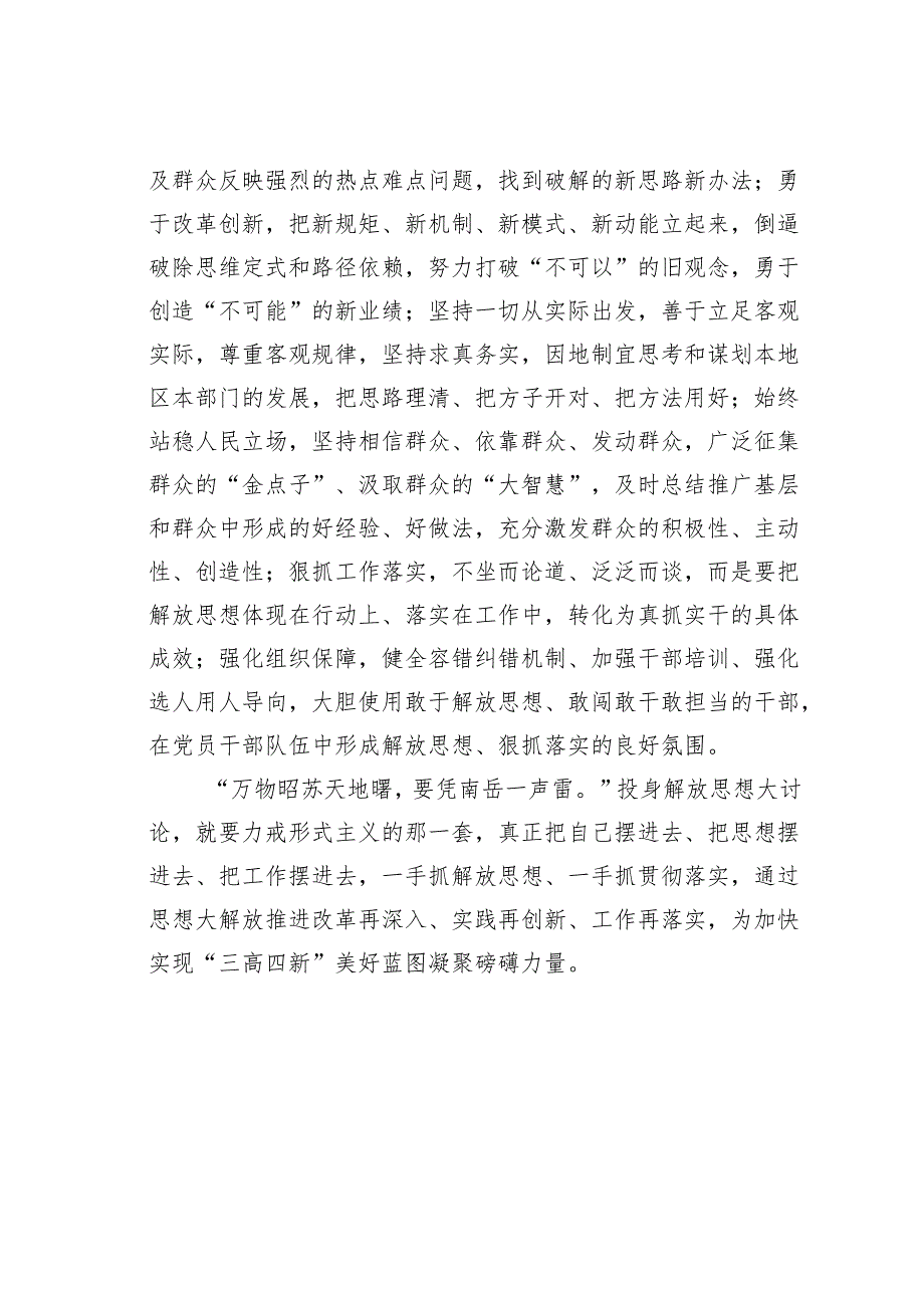 立即行动起来积极投身解放思想大讨论.docx_第3页