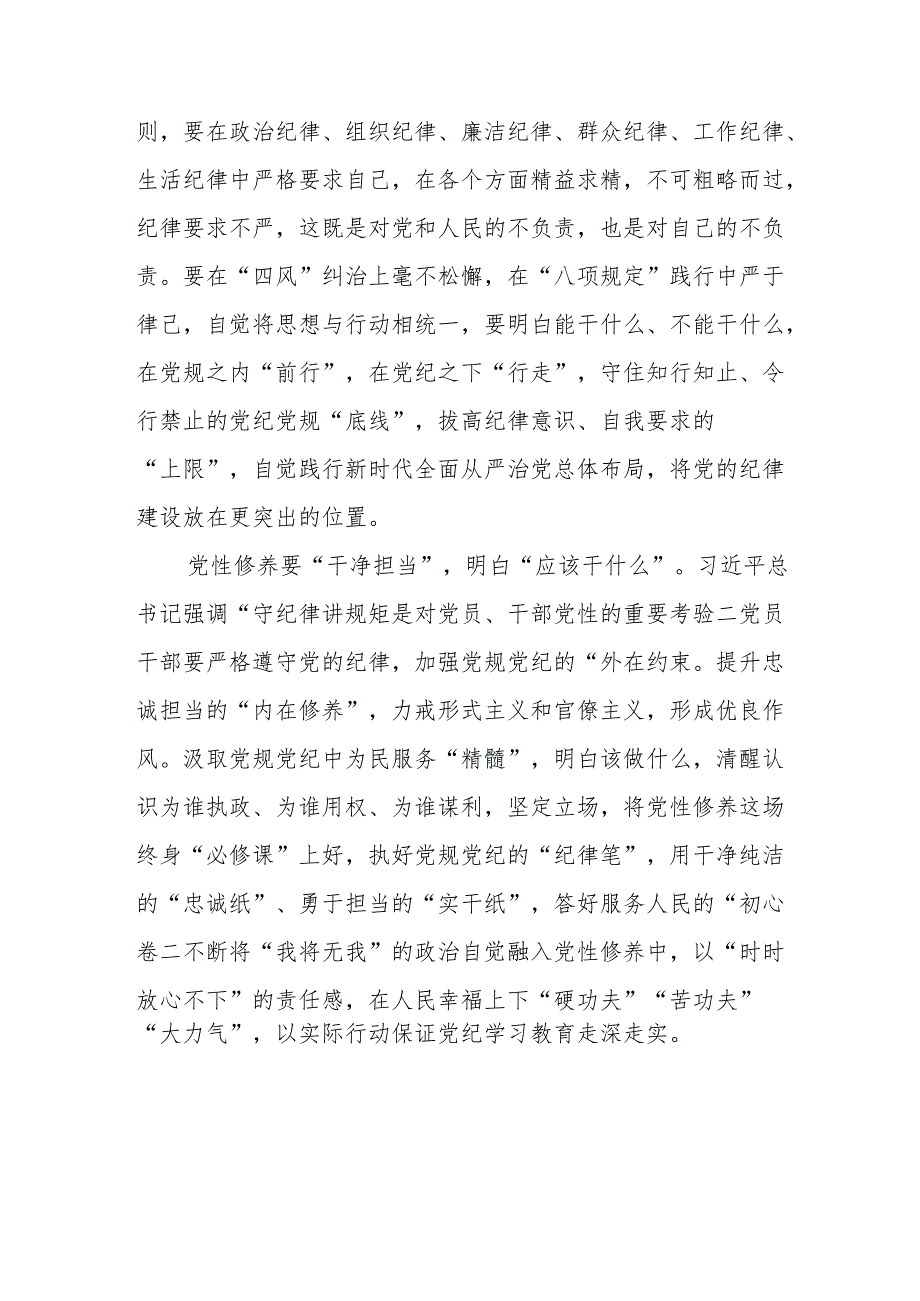 城市规划单位工作员学习党纪专题教育个人心得体会 （3份）.docx_第2页