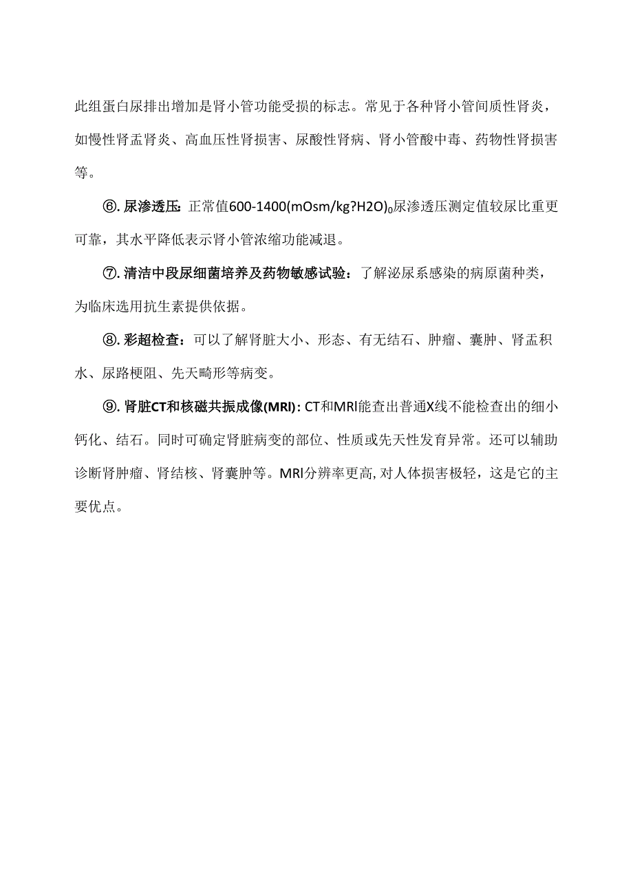 筛查慢性肾脏病一般常用哪些检查方法？（2024年）.docx_第2页