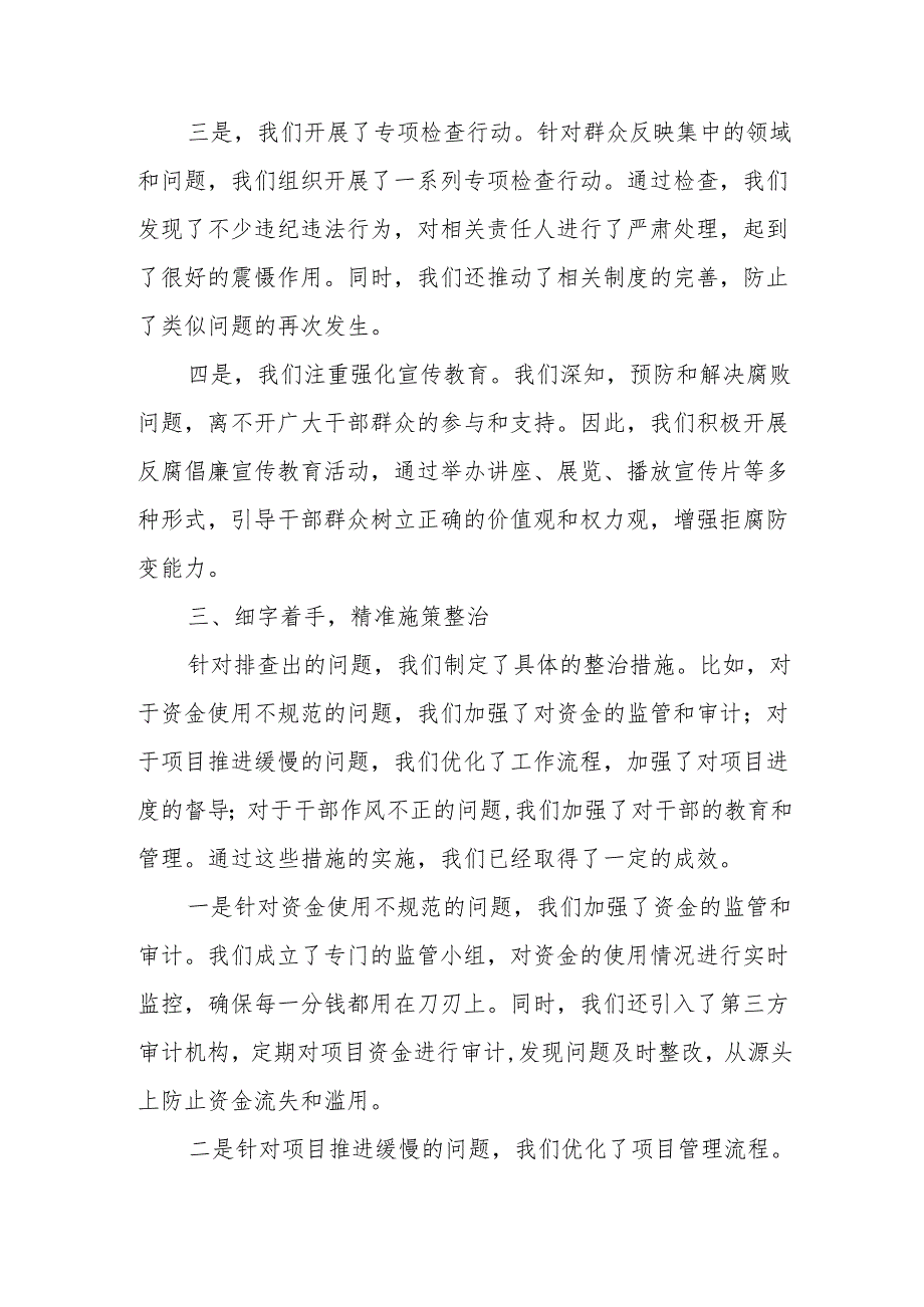 某县纪委监委关于开展群众身边不正之风和腐败问题集中整治的工作汇1.docx_第3页