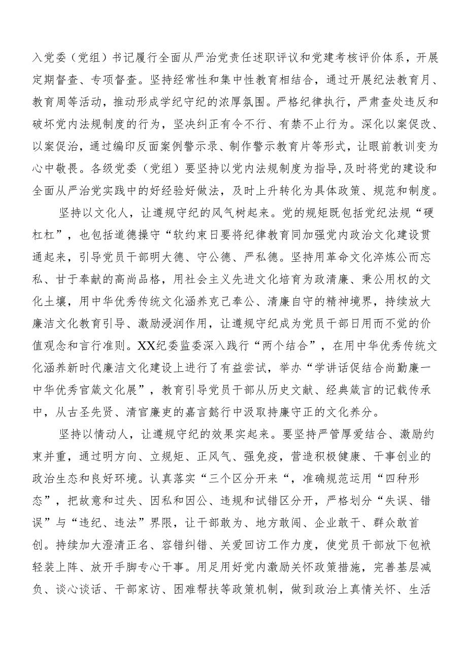 2024年党纪学习教育的研讨材料、心得体会（8篇）.docx_第3页