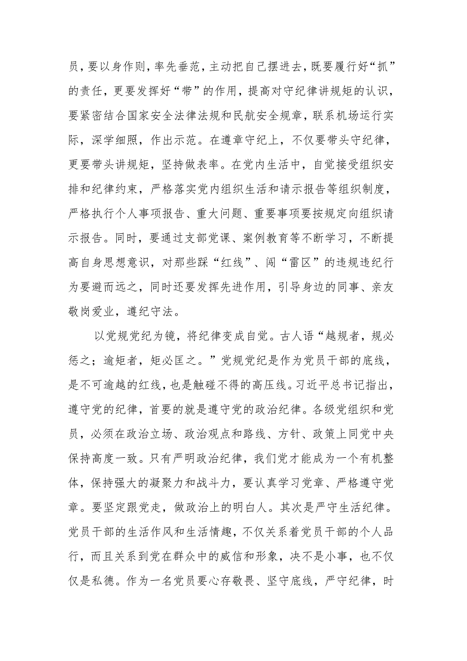 县委书记在2024年全县党纪学习教育工作动员部署大会上的讲话材料.docx_第3页