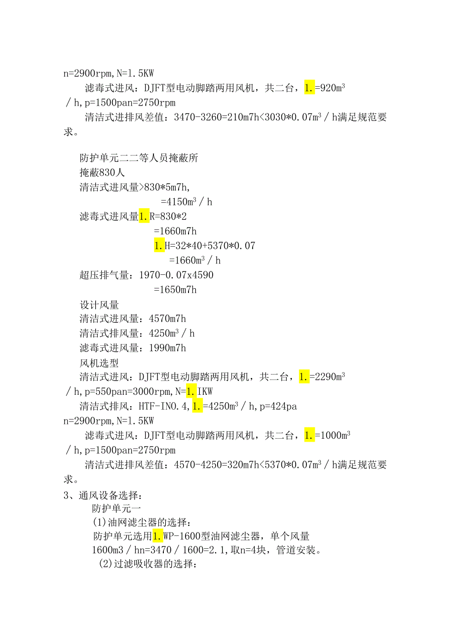 20200723-秋城馨苑-地下室【暖通】-人防通风计算书.docx_第3页