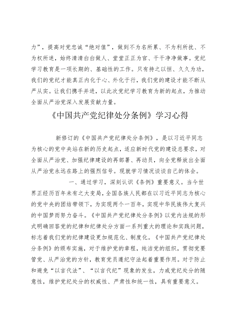 3篇2024年最新的党纪学习教育研讨发言心得体会.docx_第3页