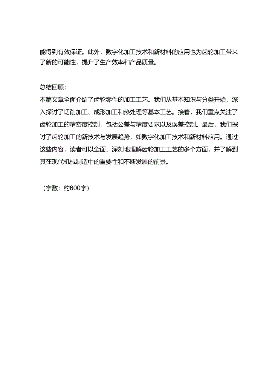 齿轮零件的加工工艺毕业设计.docx_第3页