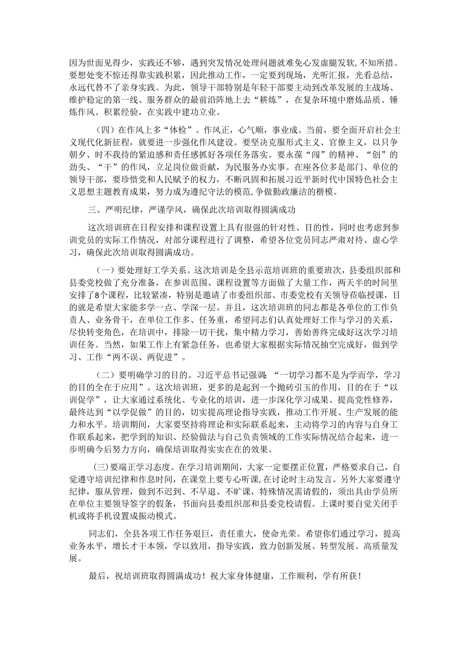 领导干部履职能力提升培训上的动员讲话.docx_第3页