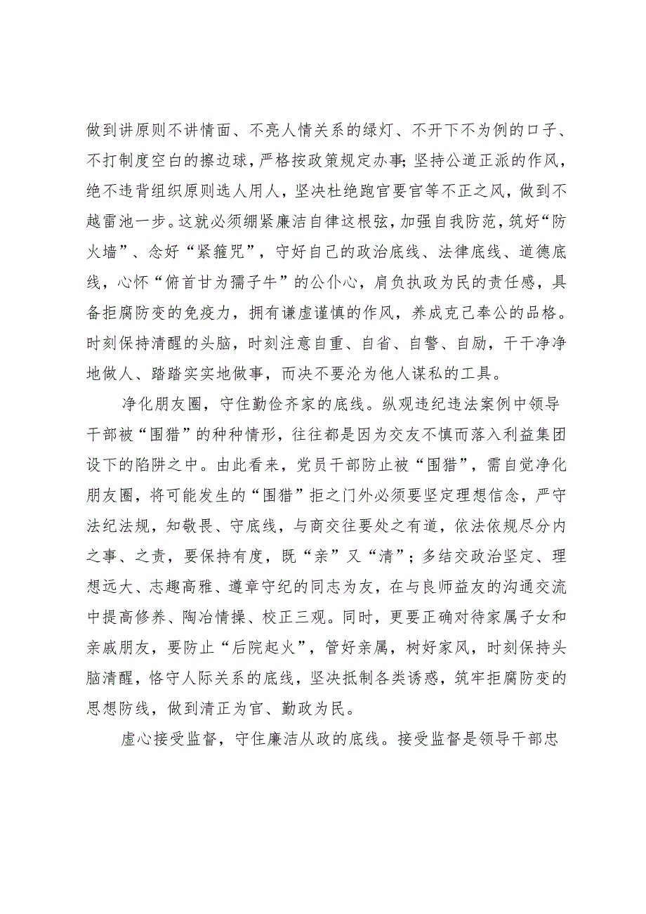 2篇 2024党纪学习教育理论学习中心组关于廉洁纪律研讨交流发言.docx_第2页