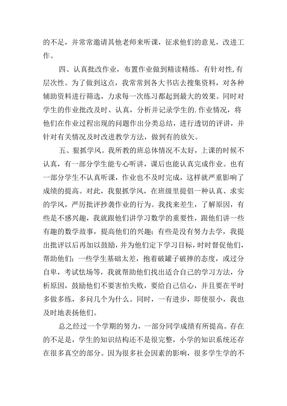 七年级教育教学工作总结通用三篇.docx_第2页